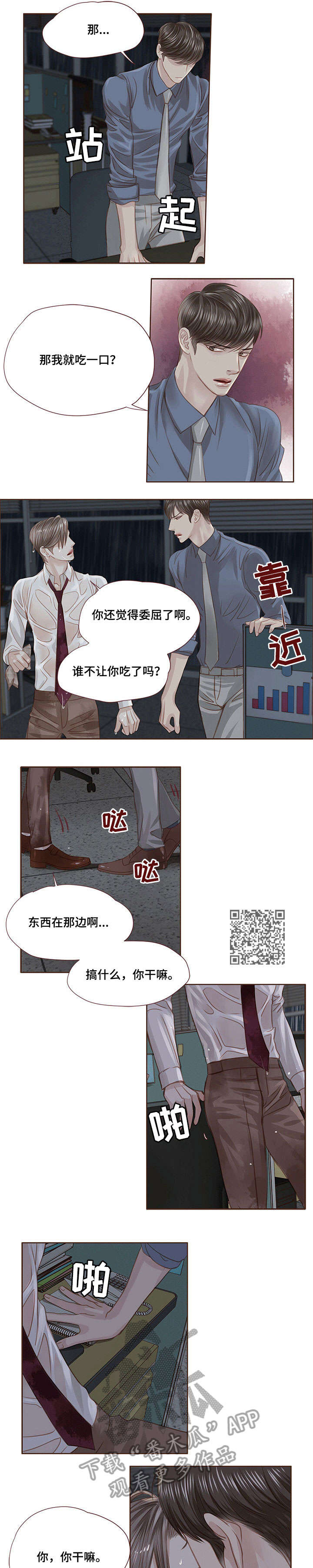 相见误倾城什么意思漫画,第22章：吃1图