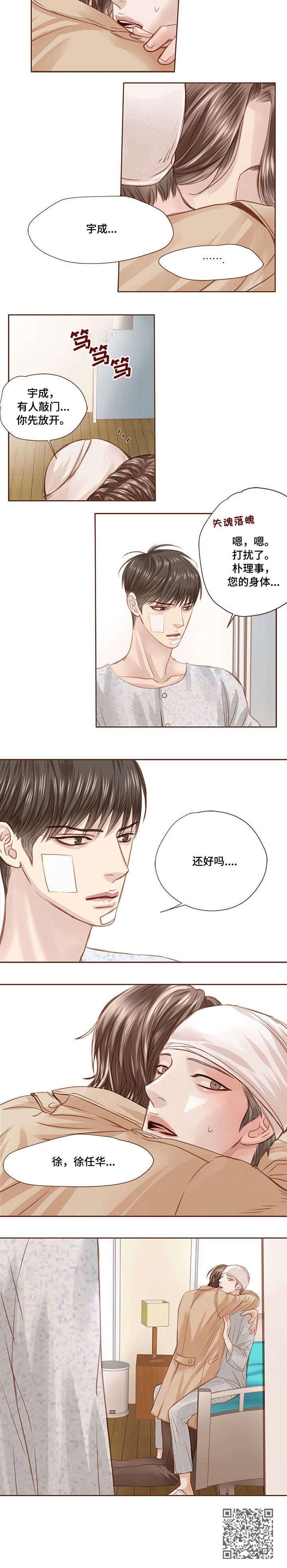 轻狂广播剧第一季免费听漫画,第16章：受伤2图