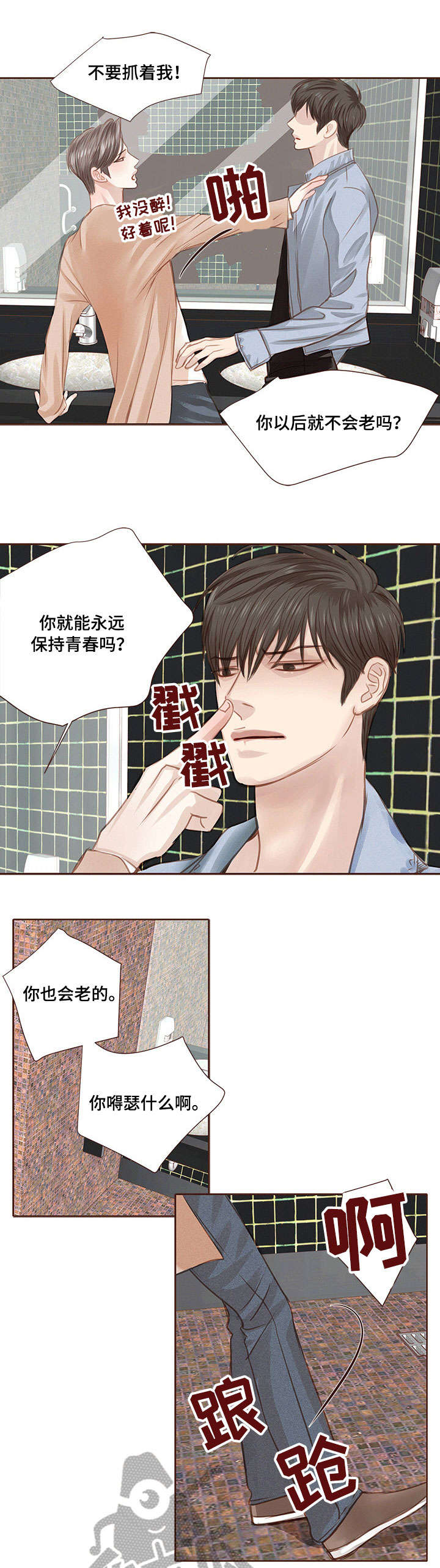 轻狂第二季广播剧漫画,第12章：放手1图