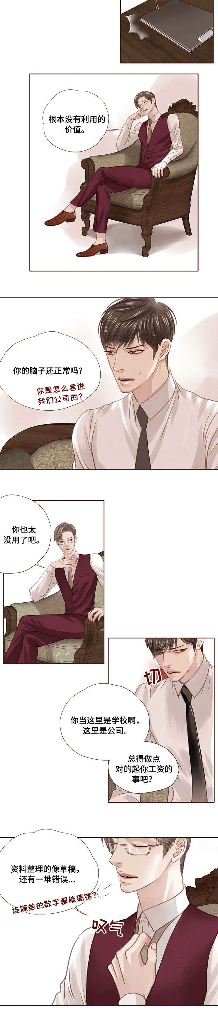 不良之轻狂年少漫画,第19章：期待2图