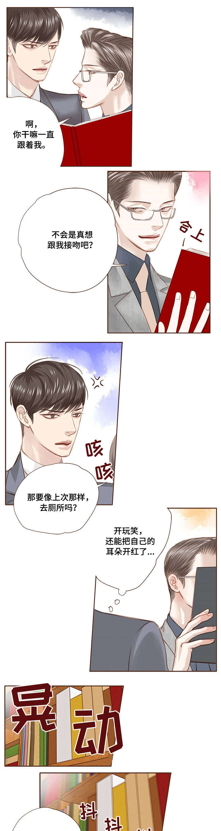 轻狂年少歌词漫画,第16章：受伤1图