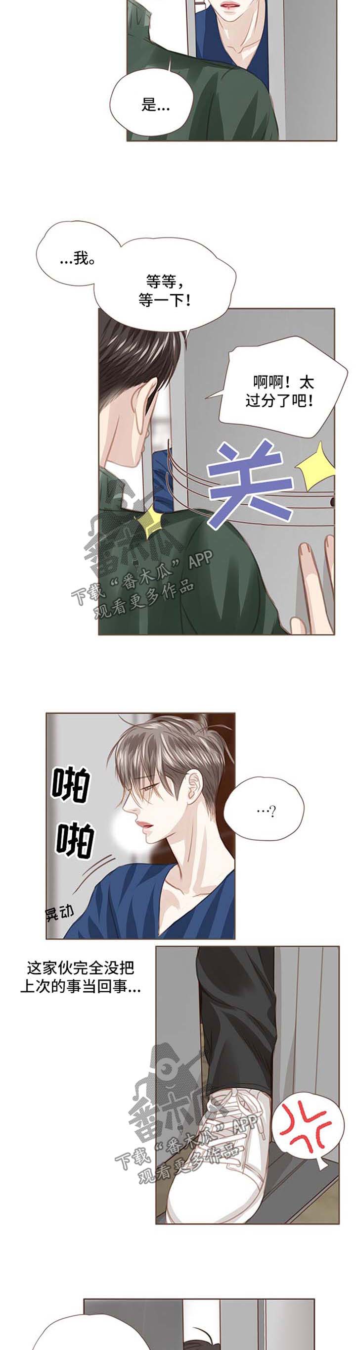 轻狂年少歌词漫画,第48章：朴宇成到来2图