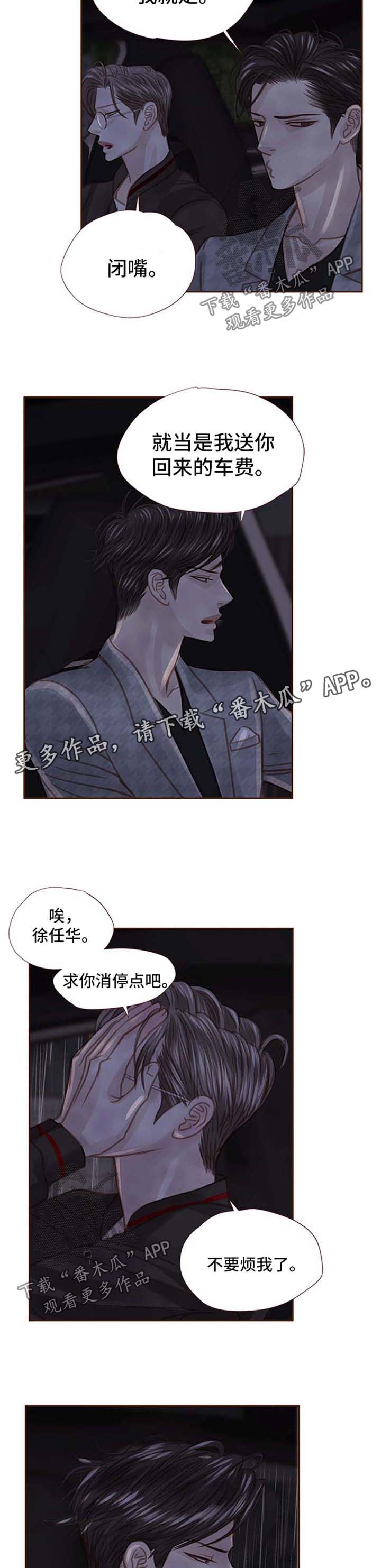 轻狂年少漫画,第47章：不要烦我1图