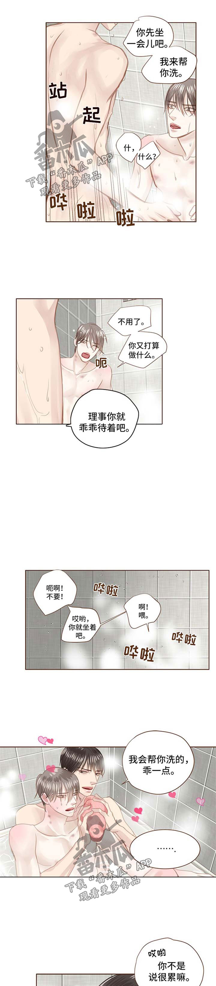 轻狂年少的金句漫画,第82章：洗澡1图