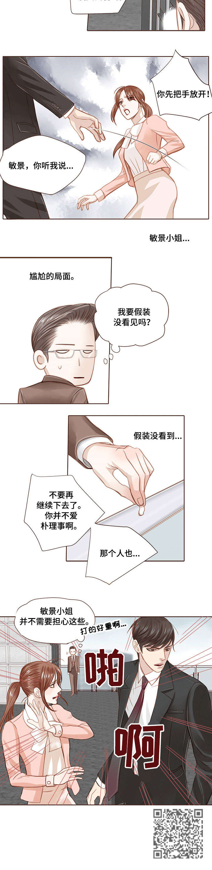 轻狂似少年漫画,第9章：耳光1图