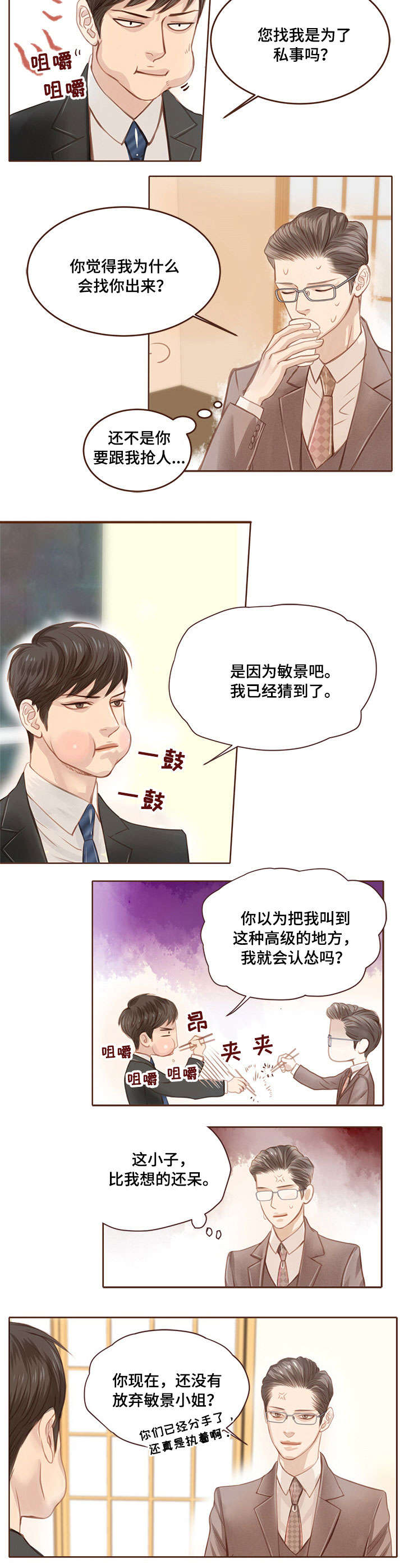 轻狂第一季广播剧漫画,第2章：前任2图