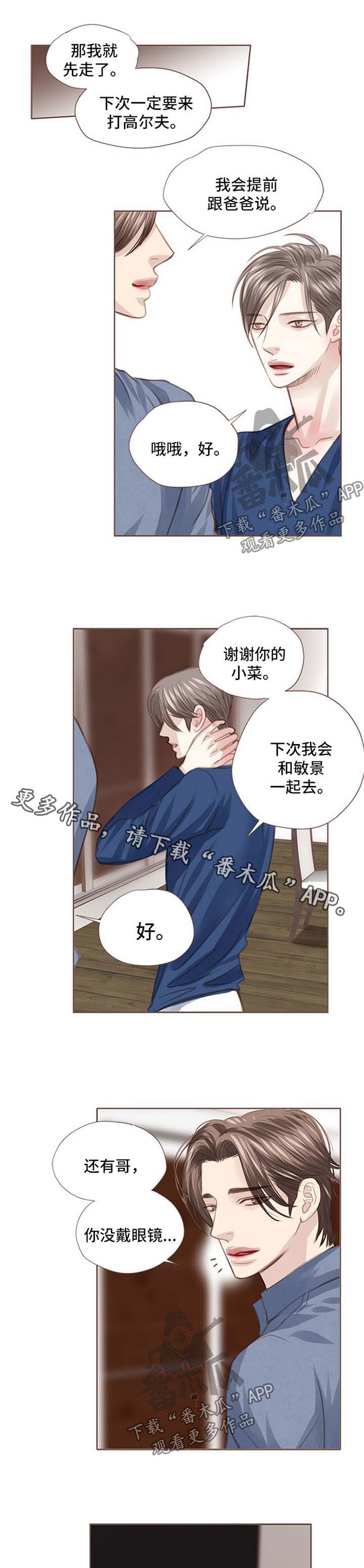 轻狂年少事不谙漫画,第49章：心知肚明1图