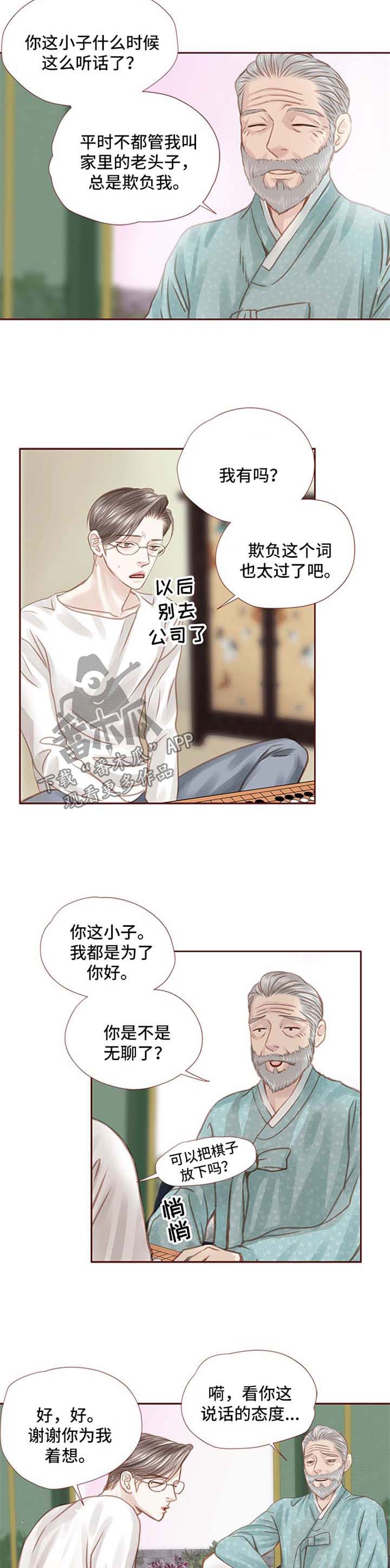 不良之轻狂年少漫画,第42章：下棋2图