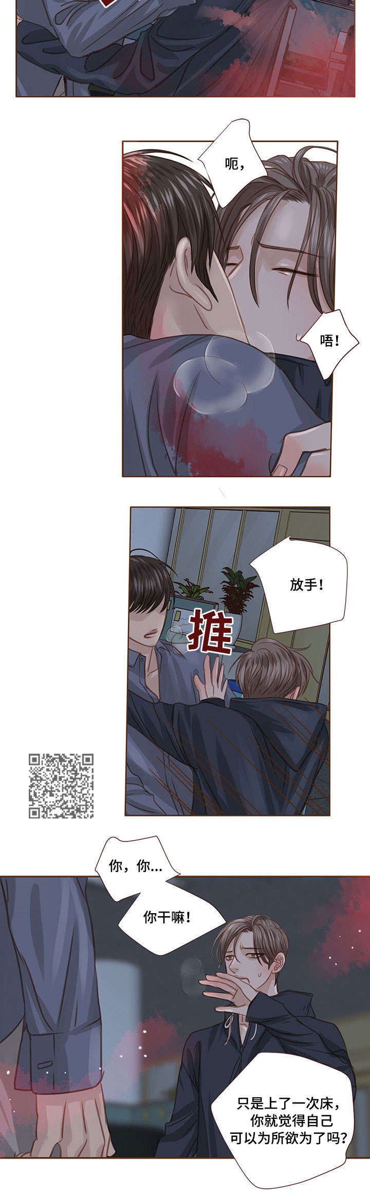 轻狂年少的金句漫画,第26章：无力2图