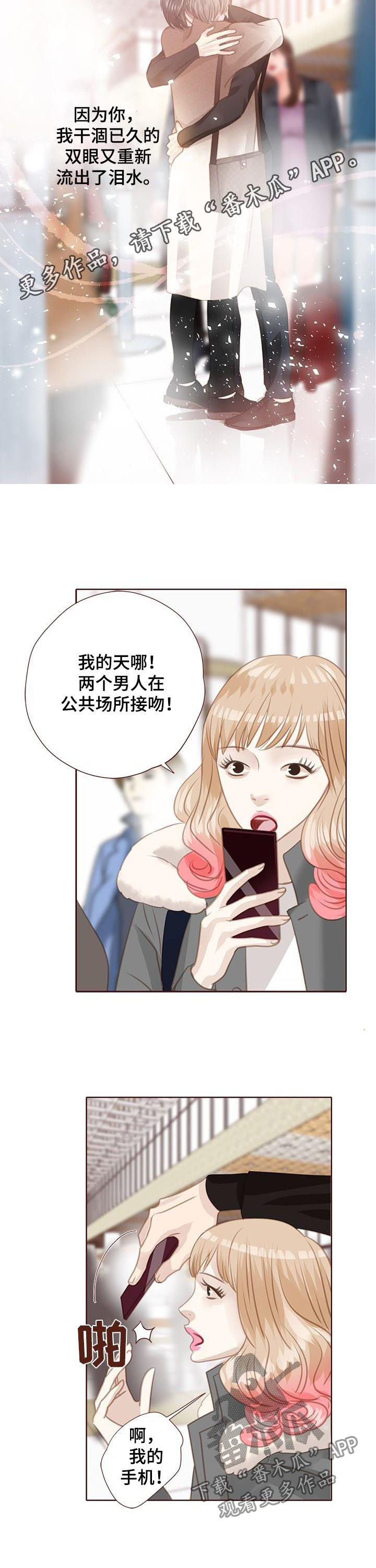 轻狂年少韩漫画在线观看漫画,第129章：流泪2图