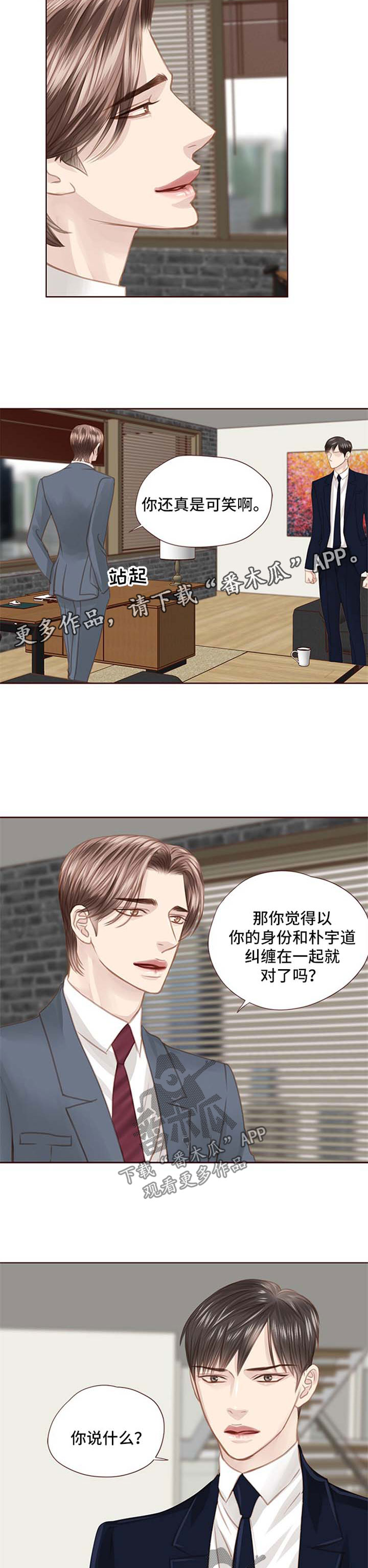 相见误倾城什么意思漫画,第73章：缺爱1图