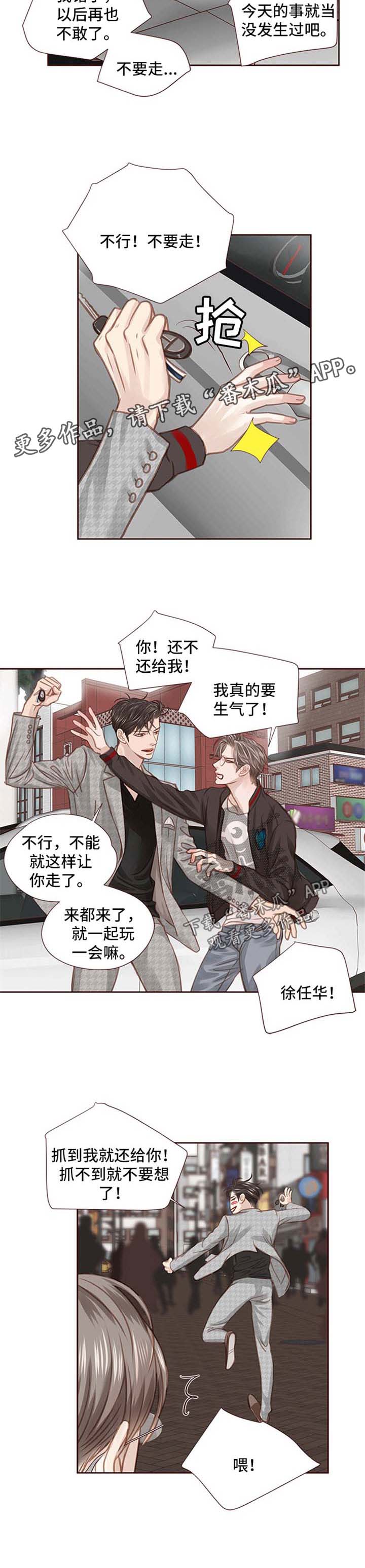 轻狂第二季广播剧漫画,第43章：约会2图