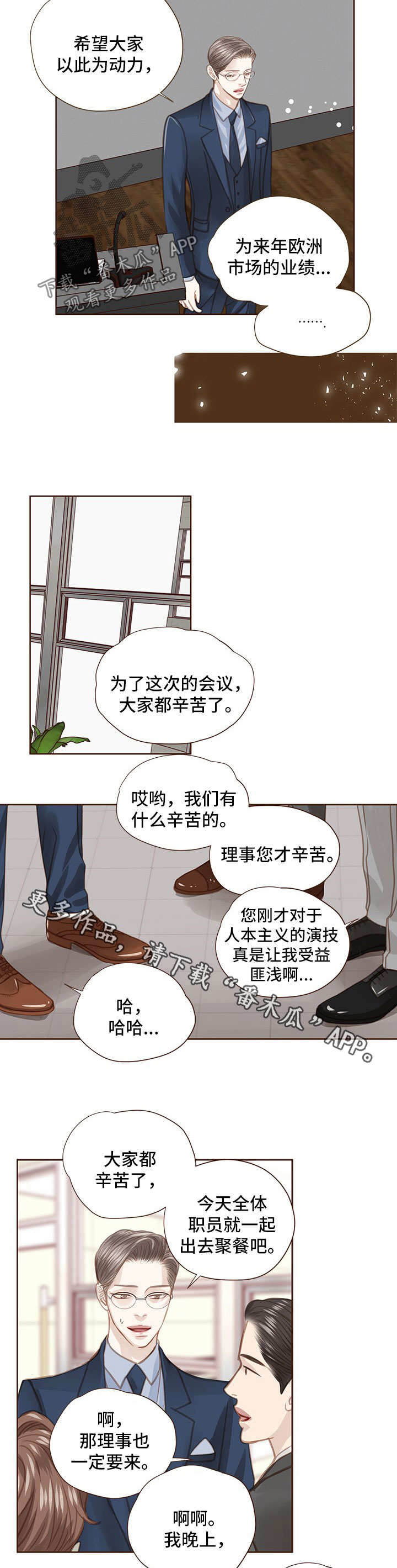 轻狂年少 与谁共度幸福时光漫画,第52章：会议2图