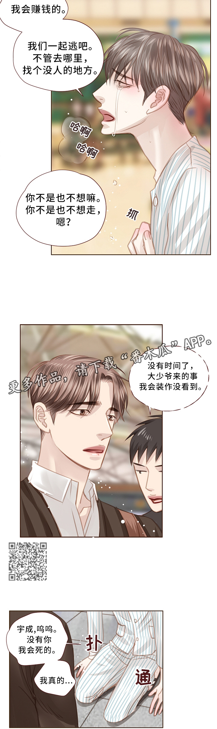 不良之轻狂年少漫画,第65章：我们是兄弟2图