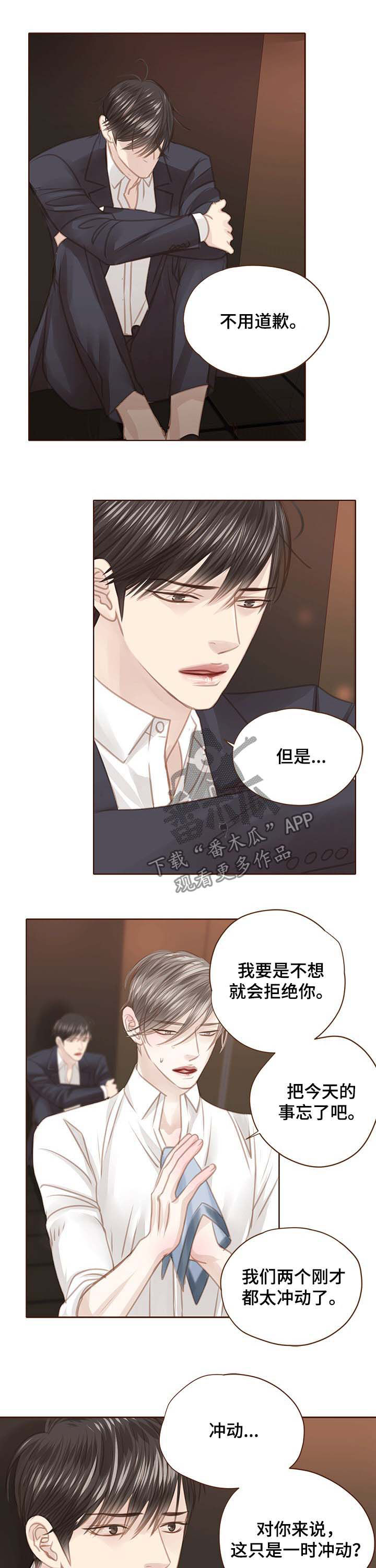 轻狂年少韩漫画在线观看漫画,第114章：是时候醒了2图