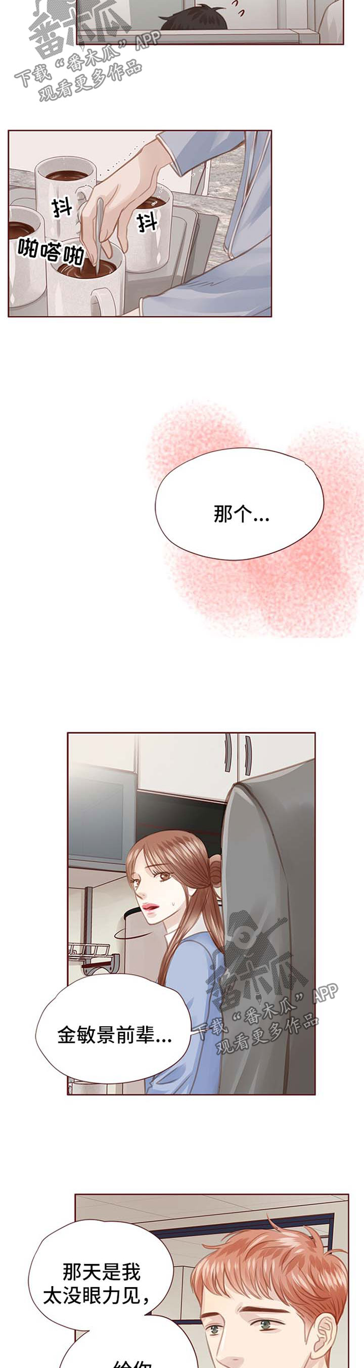 轻狂广播剧合集漫画,第56章：辞职2图