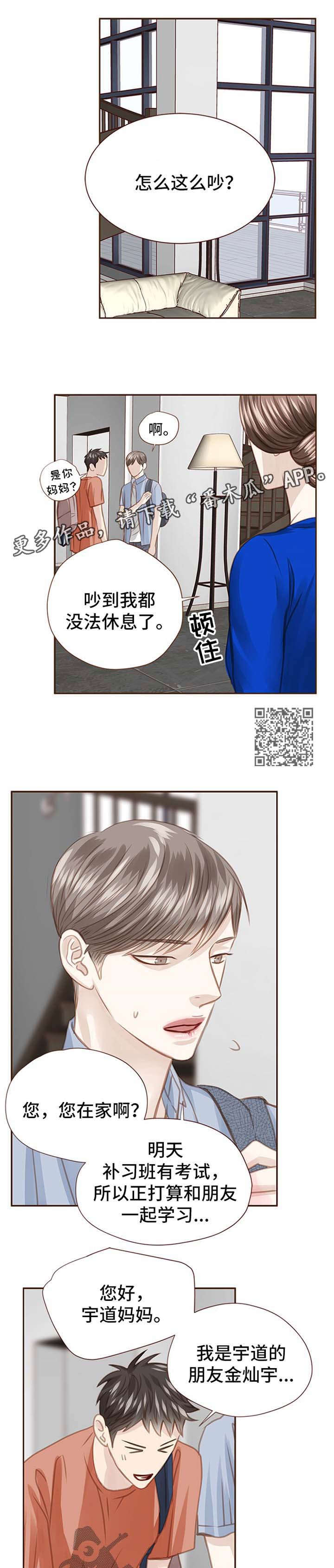 轻狂年少漫画免费阅读下拉式腾讯漫画漫画,第60章：最后一个夏天2图