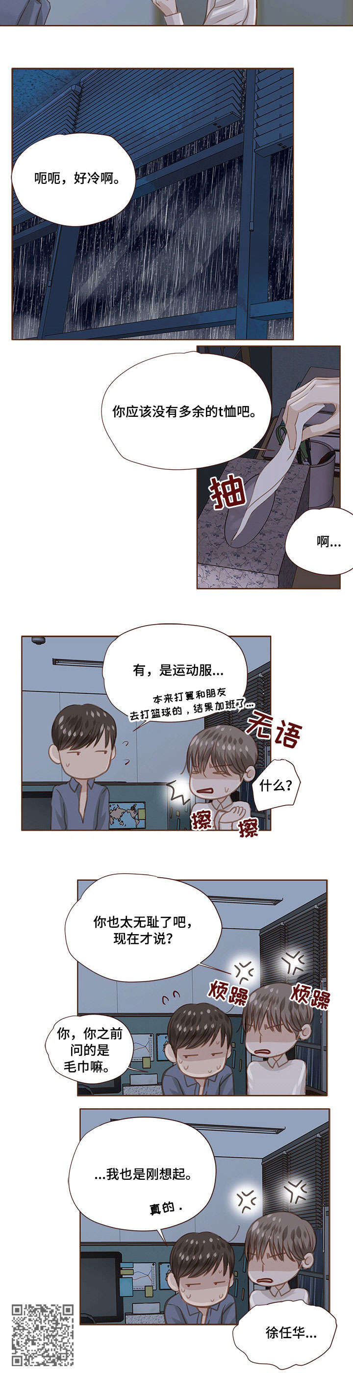 轻狂少年郎免费阅读漫画,第24章：无耻2图