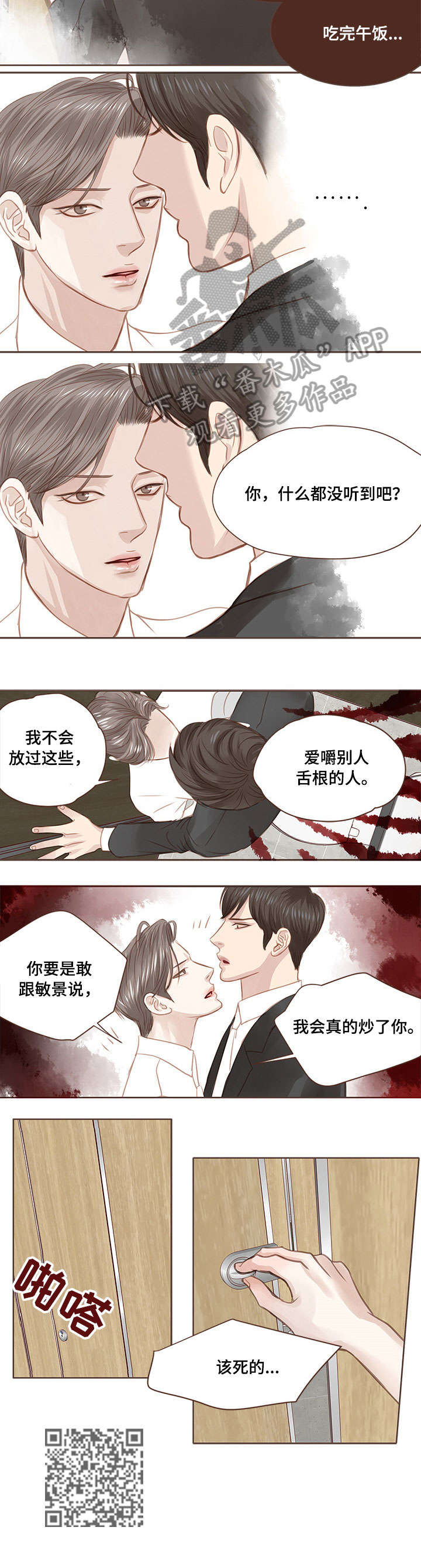 轻狂少年郎免费阅读漫画,第6章：该死2图