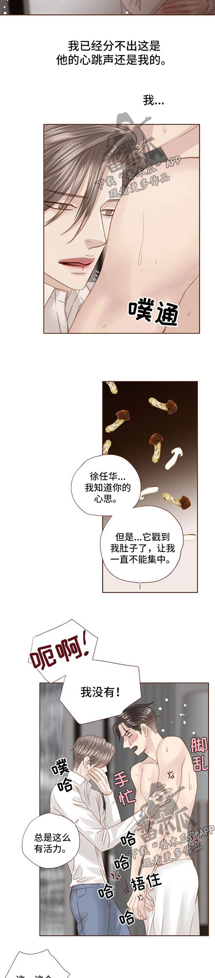 轻狂小毒妃小说漫画,第78章：动摇1图