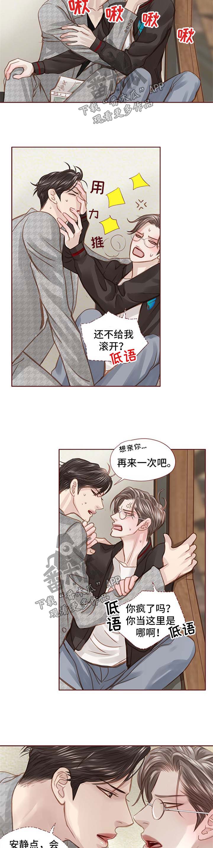 轻狂小毒妃小说漫画,第44章：漫画店约会2图