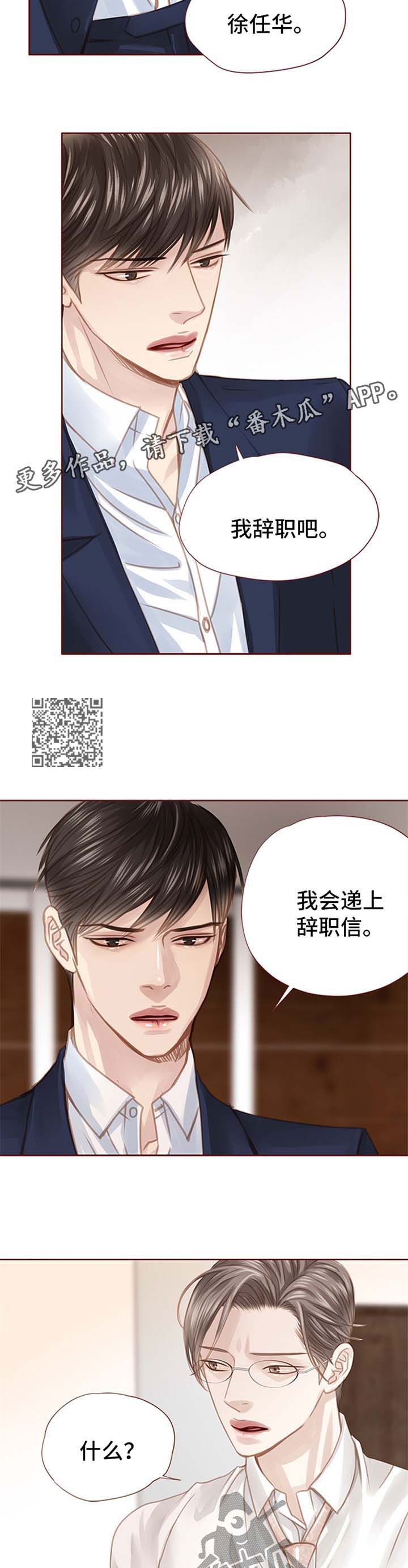 相见误倾城什么意思漫画,第55章：闲言碎语1图