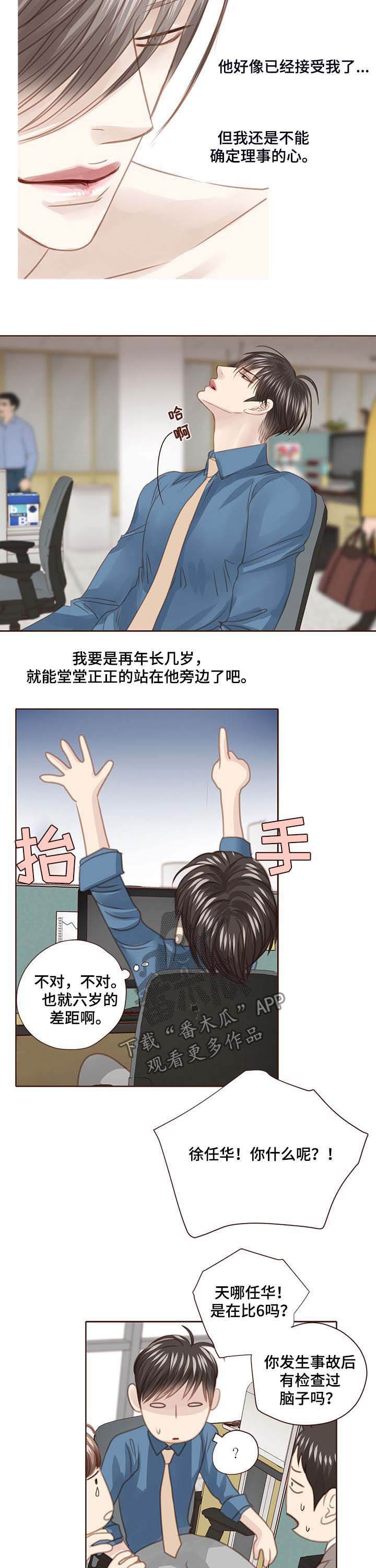 轻狂年少漫画免费漫画,第104章：在等我吗1图