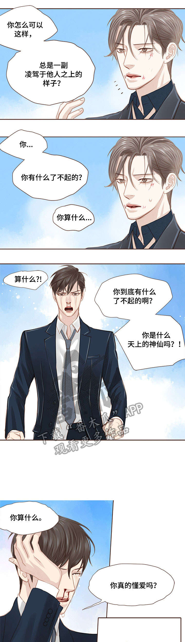 轻狂第几章在一起了漫画,第8章：打架1图