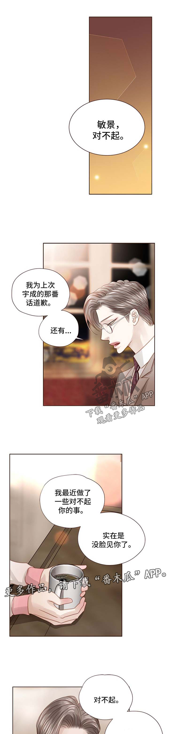 年少轻狂韩漫漫画,第69章：解除婚约1图