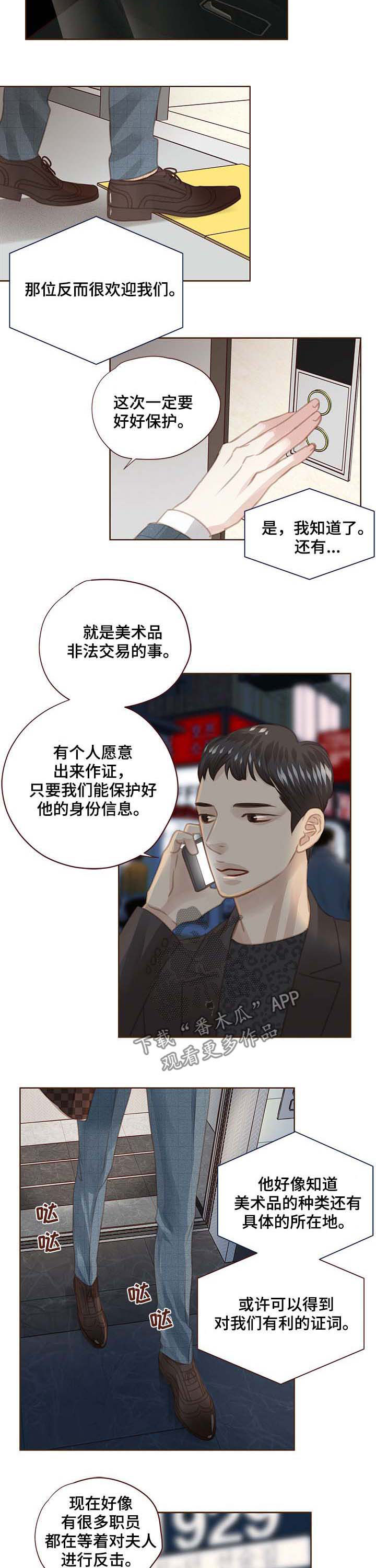 轻狂讲的什么漫画,第109章：反击2图