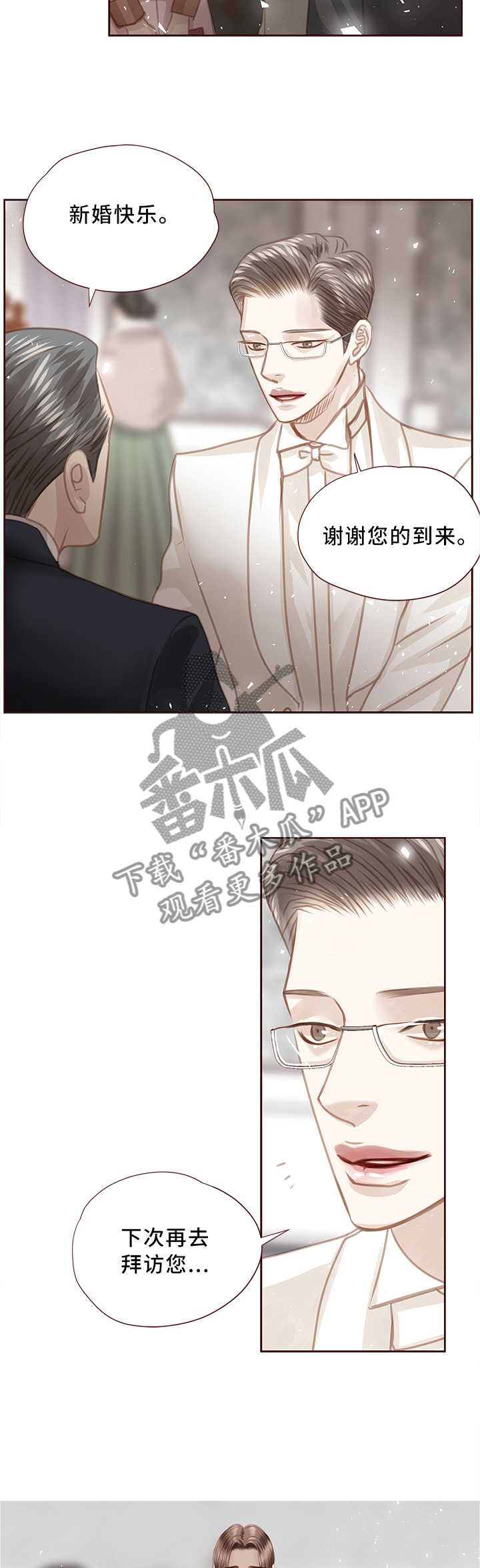 轻狂似少年漫画,第67章：结婚1图