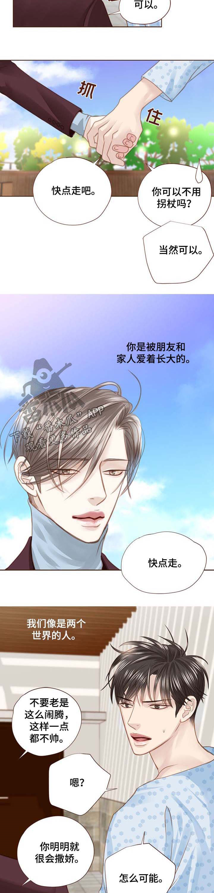 轻狂壁纸漫画,第97章：推倒2图