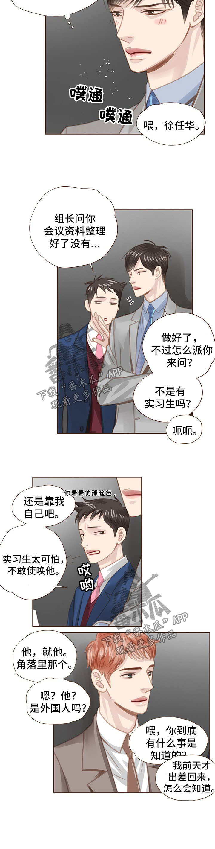 年少轻狂漫画,第52章：会议2图