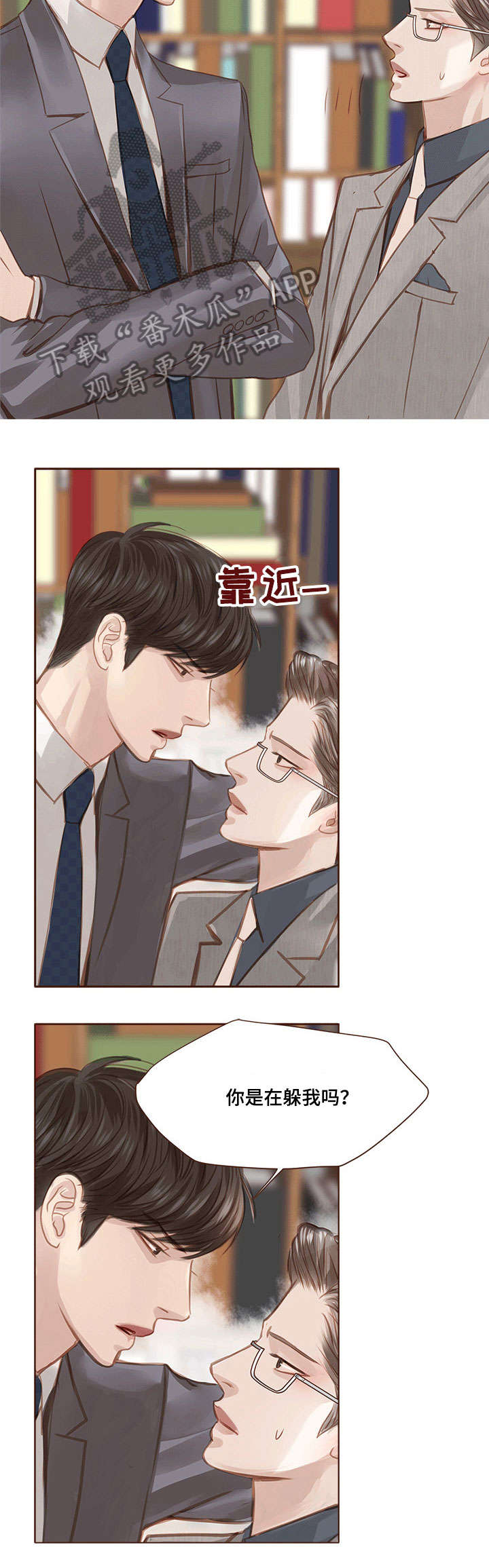 相见误倾城什么意思漫画,第15章：忠告2图