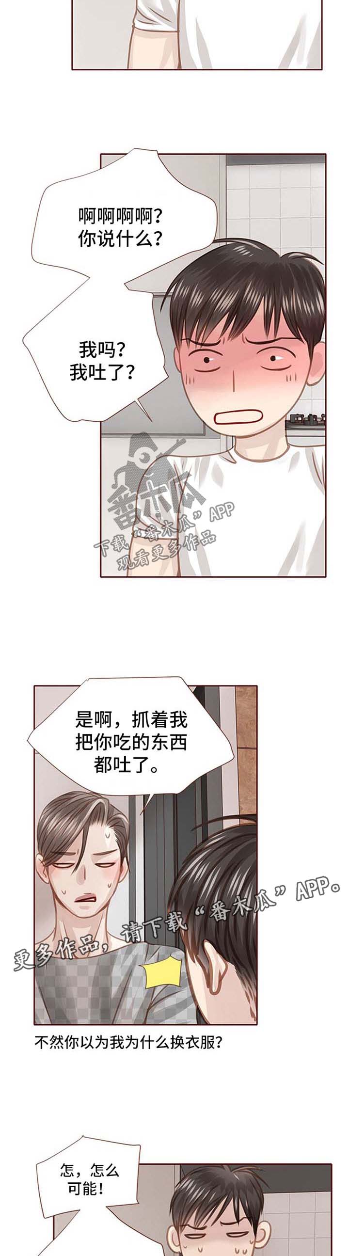 轻狂年少漫画漫画,第41章：只是因为喜欢你2图