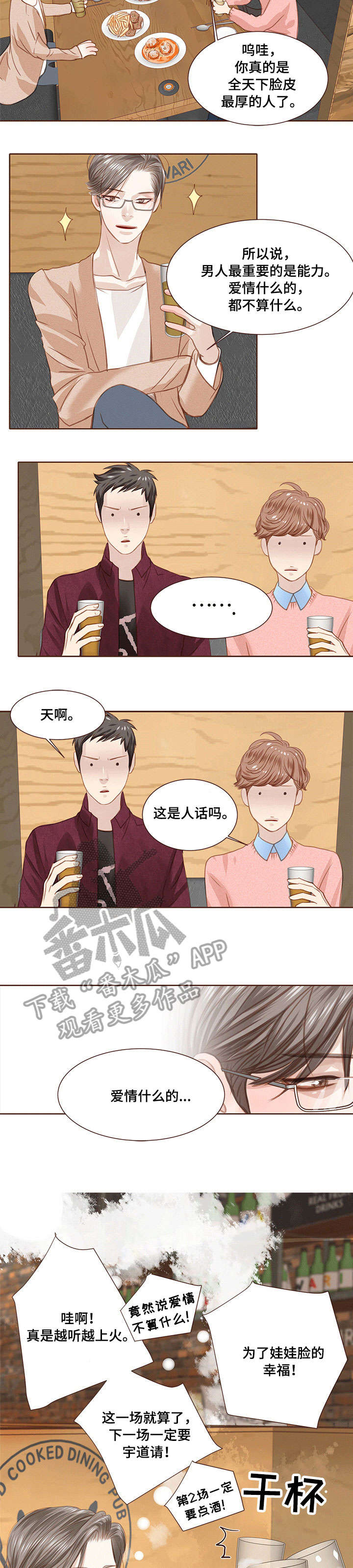 相见误倾城什么意思漫画,第11章：没礼貌2图