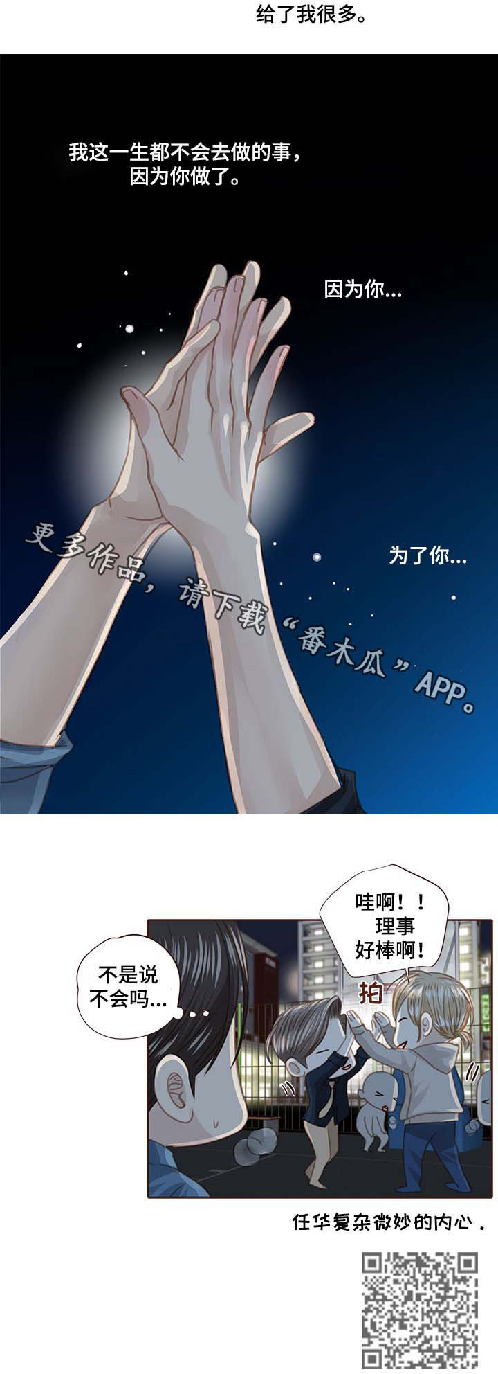 轻狂讲的什么漫画,第105章：打球2图