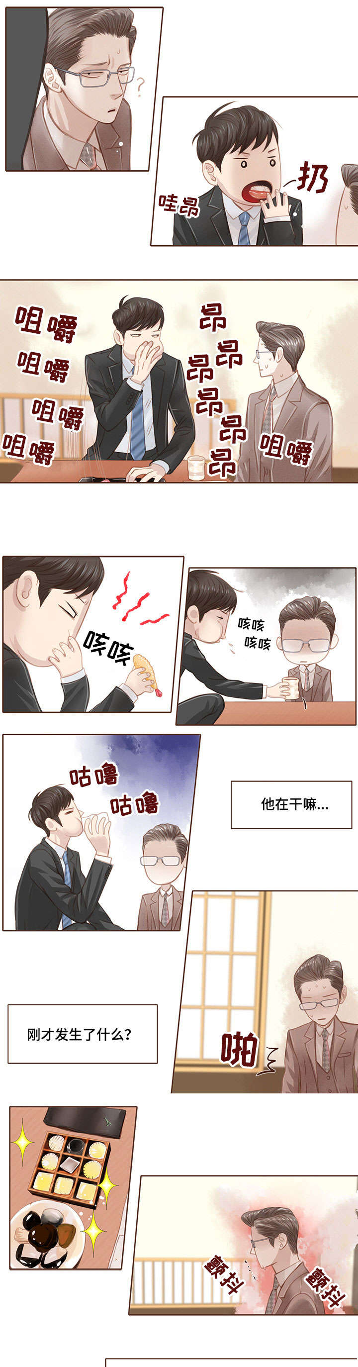 年少轻狂韩漫漫画,第3章：翻车1图