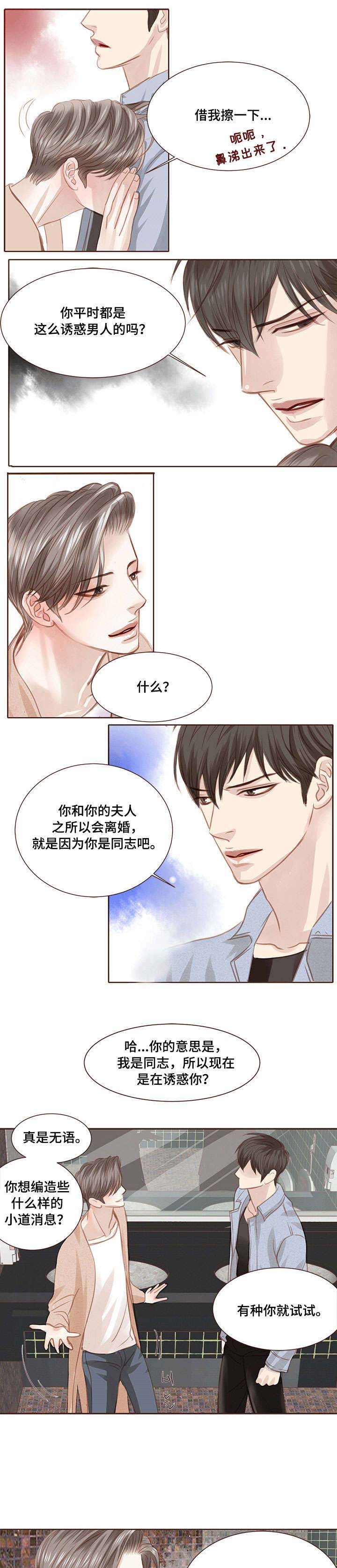 轻狂第二季广播剧漫画,第12章：放手1图