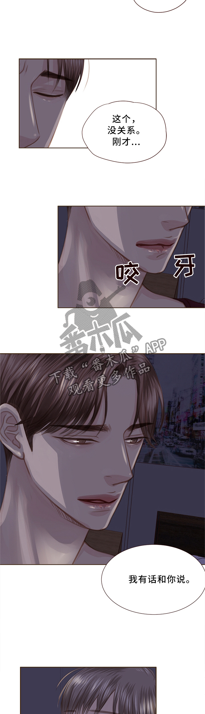 相见误倾城什么意思漫画,第64章：惊醒2图