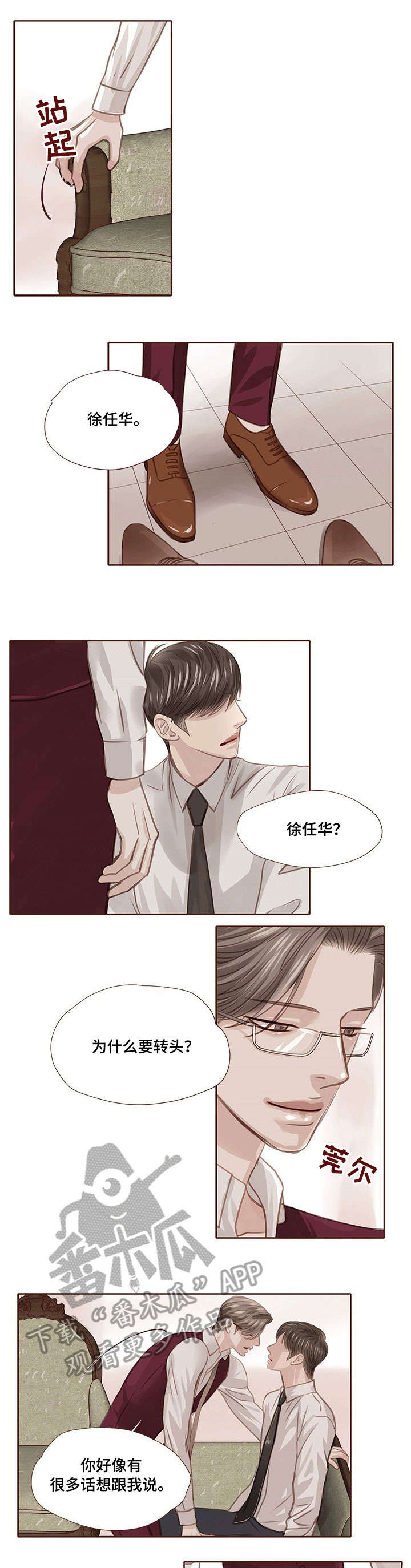 轻狂讲的什么漫画,第19章：期待1图