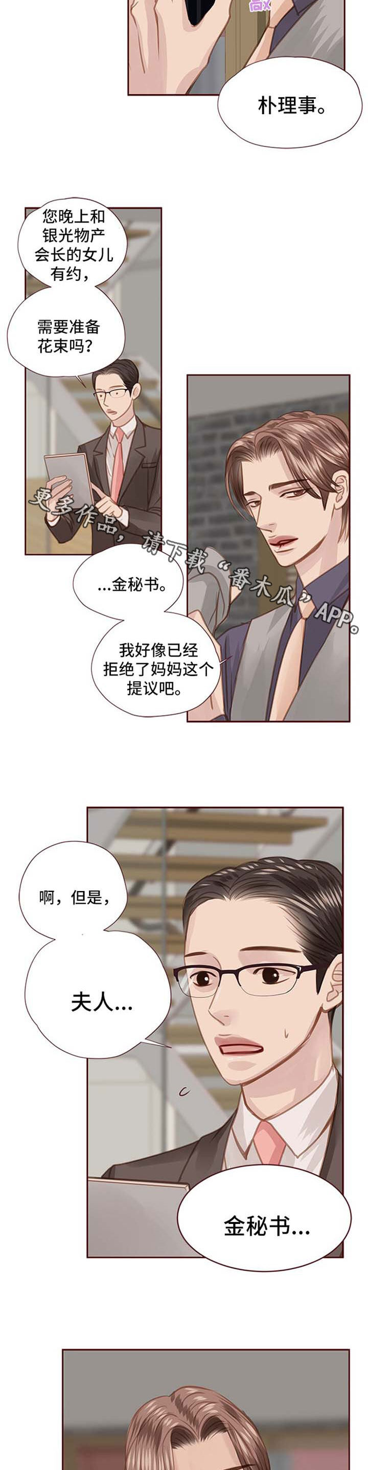 轻狂壁纸漫画,第57章：约见面1图