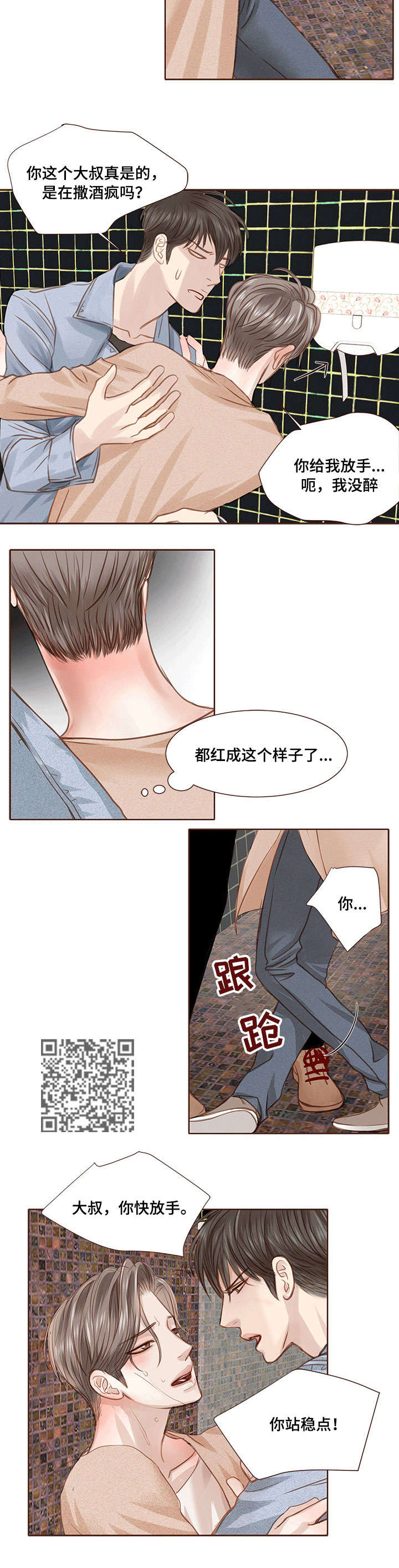 轻狂第二季广播剧漫画,第12章：放手2图