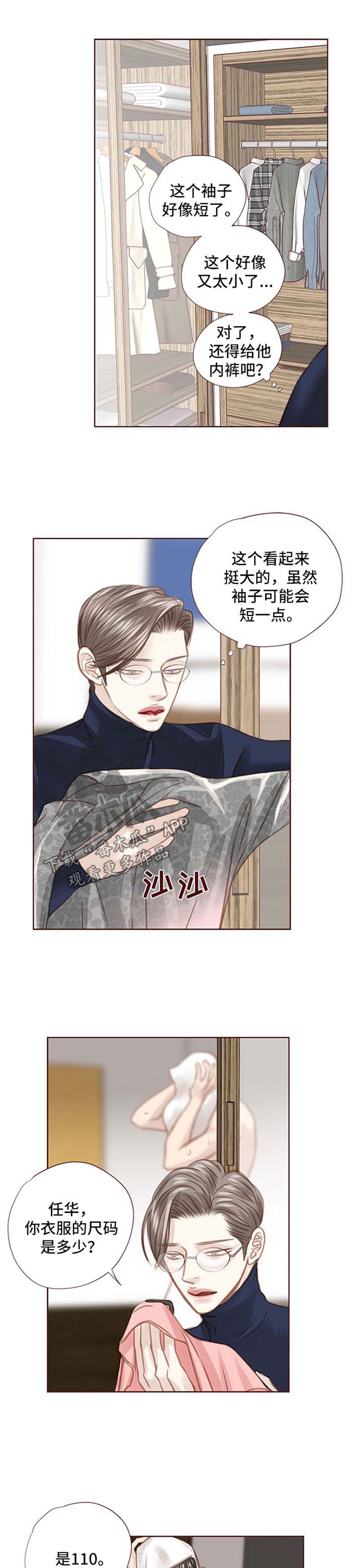 年少轻狂韩漫漫画,第87章：不能睡了1图