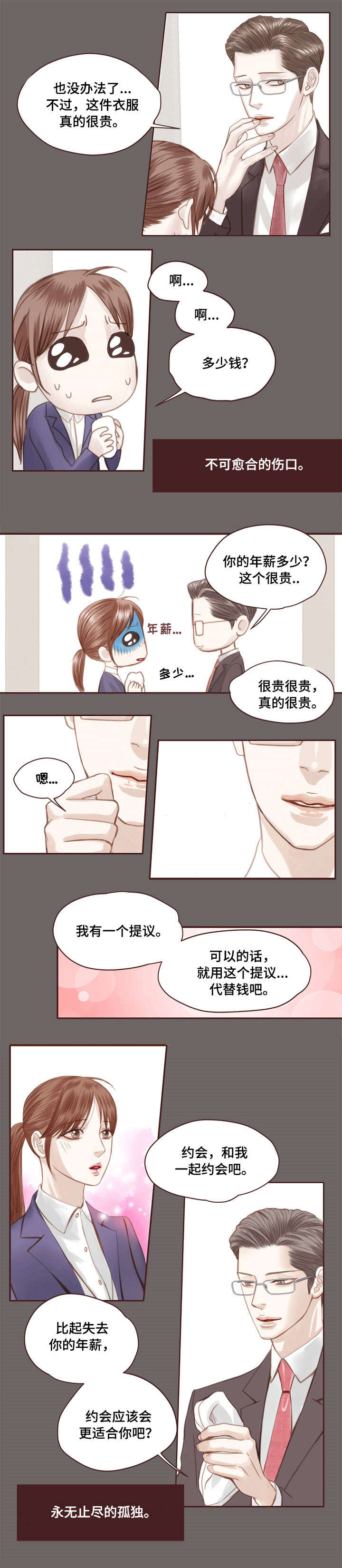 轻狂年少漫画免费漫画,第1章：孤独1图