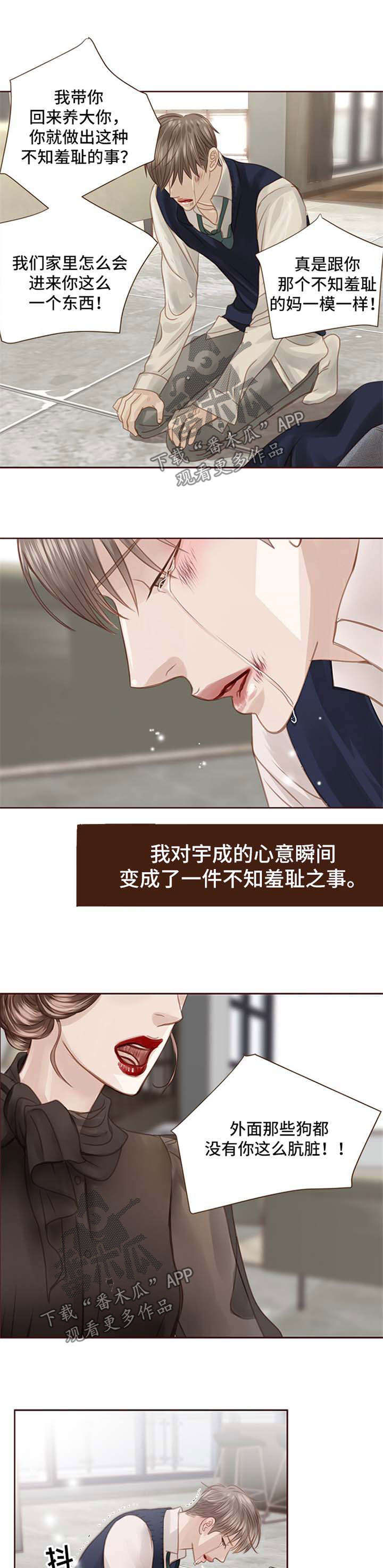 轻狂年少漫画,第62章：你是我的全部2图