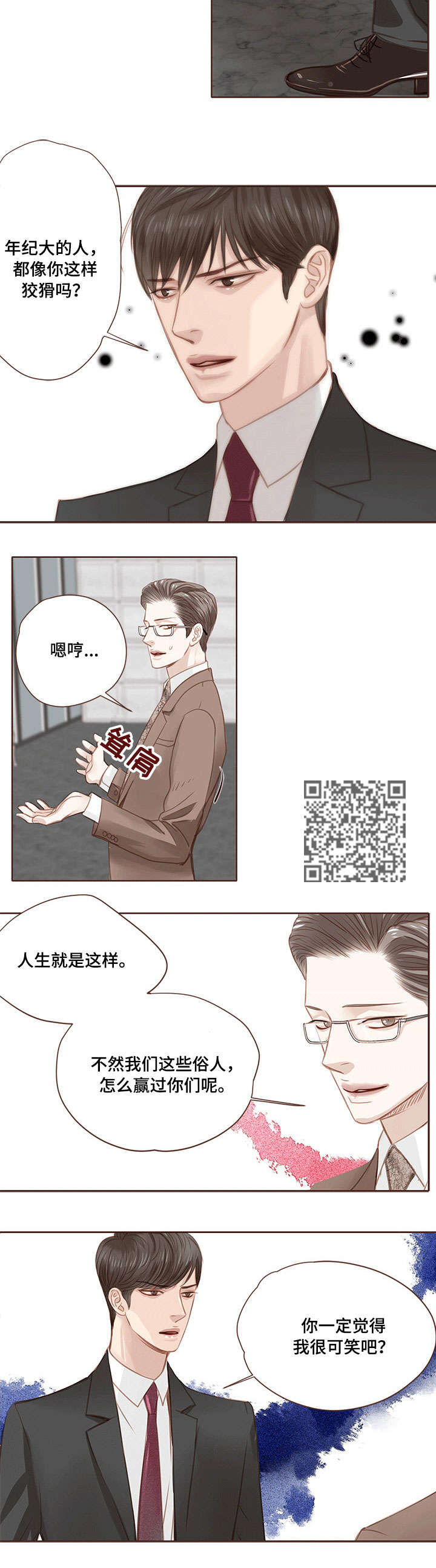 不良之轻狂年少漫画,第10章：微妙2图