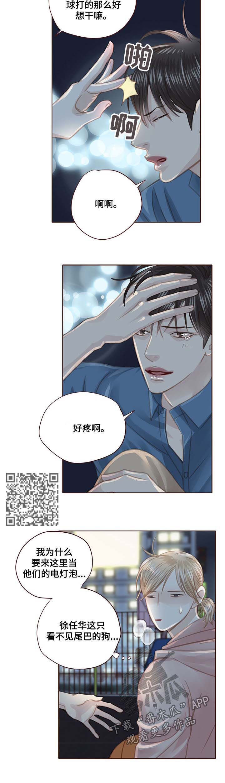 轻狂讲的什么漫画,第105章：打球1图