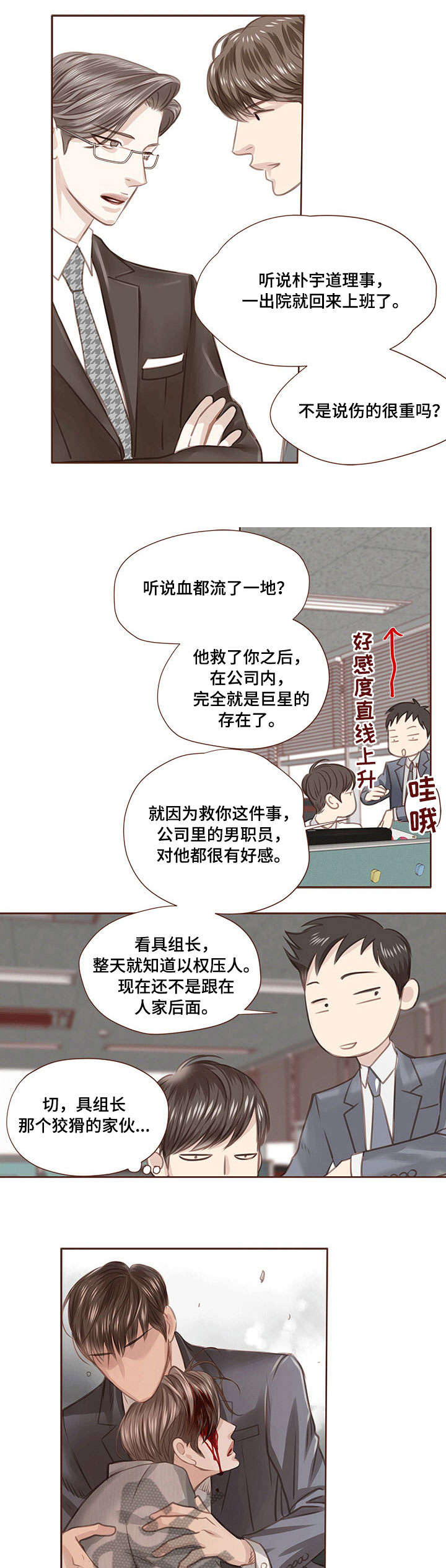 轻狂经典语录漫画,第18章：解梦1图