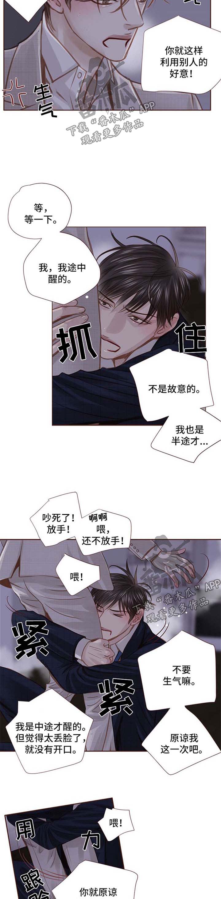 轻狂讲的什么漫画,第38章：不要走2图